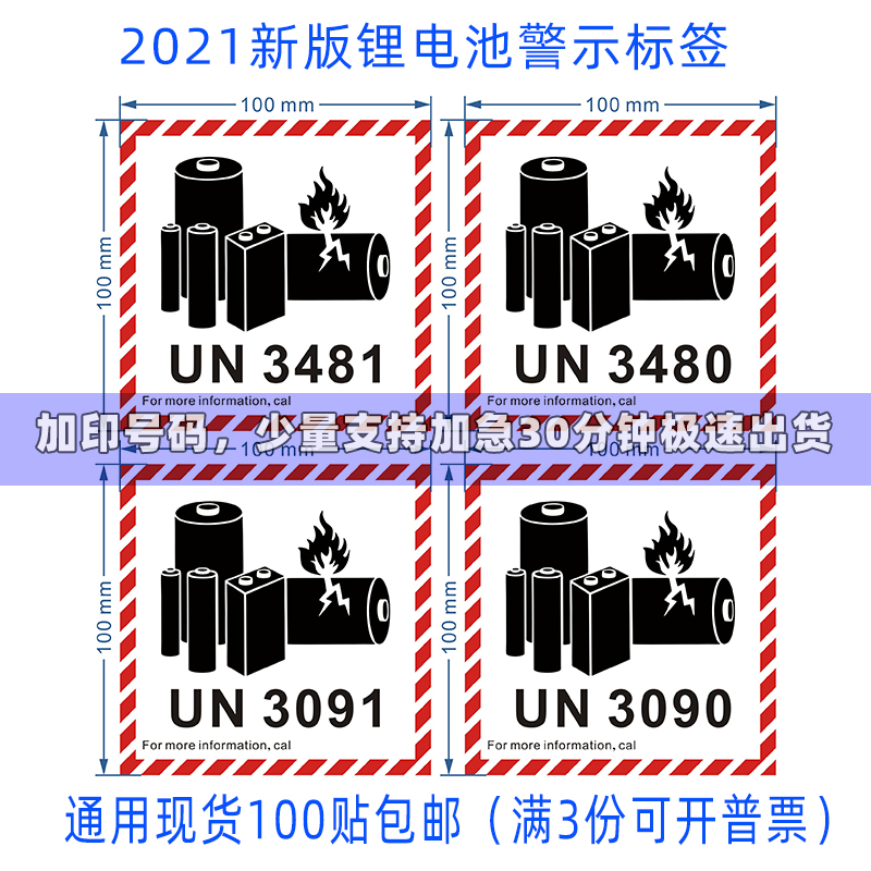 2021dgr-62un3481金属标识贴标签