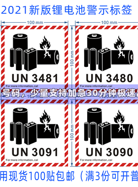 2021DGR-62版UN3481锂离子金属电池标签贴纸航空危险品警示标识贴