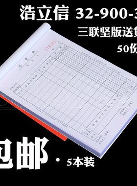 浩立信坚式3联送货单32-900-3U2U二联配货票据50份优质无碳联单