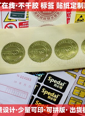 彩色贴纸不干胶印刷透明标签