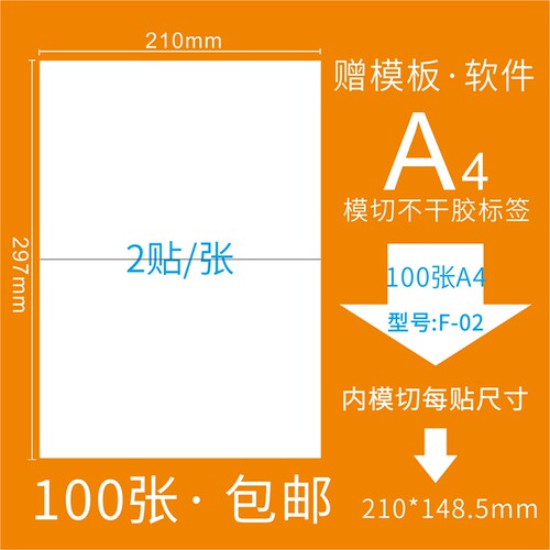 模分标签纸空白不干胶标签纸正浩