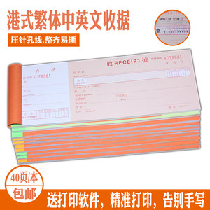 编号收据 香港式中英文存根单联 一层繁体高档支票式深港通用收据