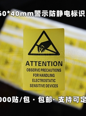 60*40 硬盘主板封口标签警示语防静电标贴纸 不干胶贴纸ATTENTION