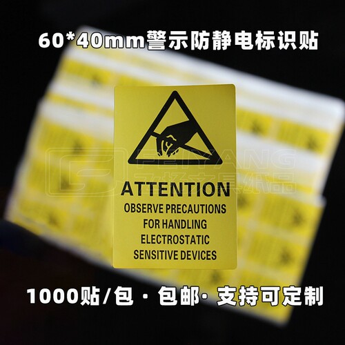 标签警示语防静电不干胶贴纸