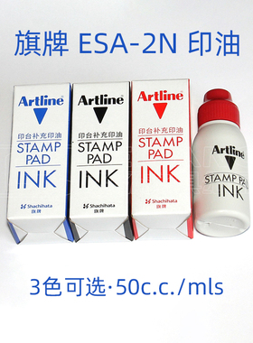 正品 旗牌印台油印油水性快干印台补充液印水 ESA-2N 红蓝黑绿色