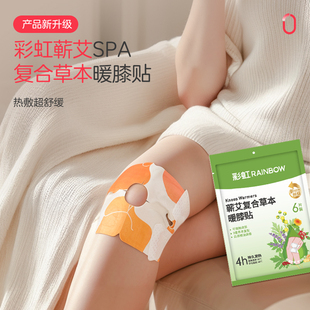 彩虹艾草膝盖贴祛寒湿暖宝宝贴热敷护膝关节发热贴去湿气暖贴6片