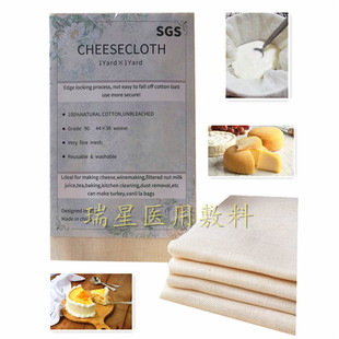 CHEESECLOTH原色纯棉奶酪布芝士纱布GRADE 90过滤布包边90*90CM