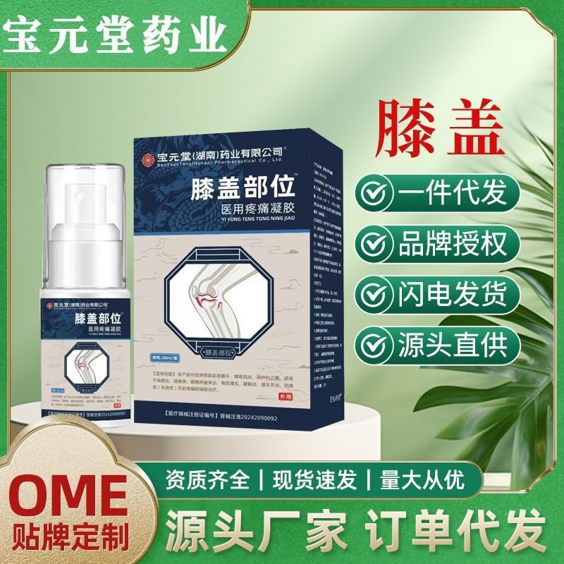 宝元堂湖南药业膝盖部位医用疼痛凝胶关节辅助酸麻肿胀喷剂雾二类,收纳整理,医药包,淘宝优惠券,粉丝福利购,淘宝优惠卷