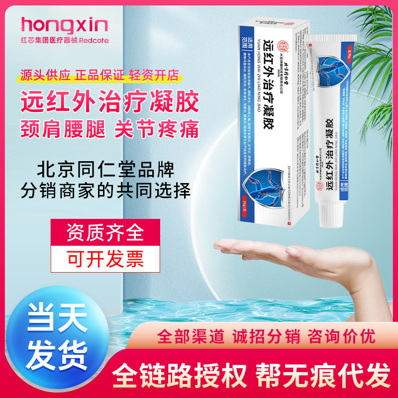 北京同仁堂远红外治疗凝胶颈椎肩周腰椎膝盖关节疼痛医用冷敷凝胶,收纳整理,医药包,淘宝优惠券,粉丝福利购,淘宝优惠卷