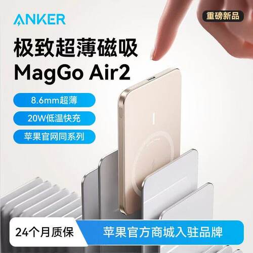 Anker安克MagGoAir2磁吸充电宝