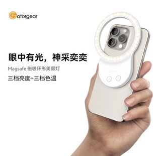 Fotorgear手机磁吸补光灯适用苹果华为小米Magsafe便携环形补光