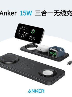 Anker安克15W三合一磁吸充电器支架桌面无线充底座适用iphone17promax蓝牙耳机AirPods手表通用