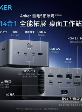 Anker安克Prime雷电5扩展坞8K三屏异显14合1拓展坞HDMI网口2.5G