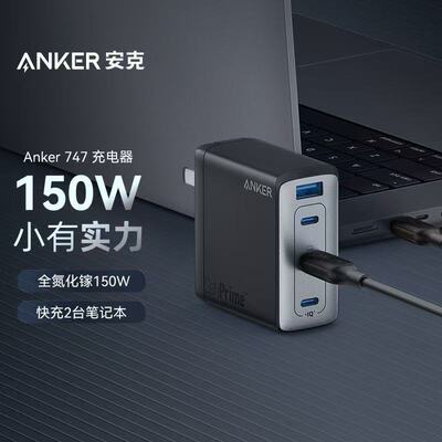 Anker安克747全氮化镓150W充电器