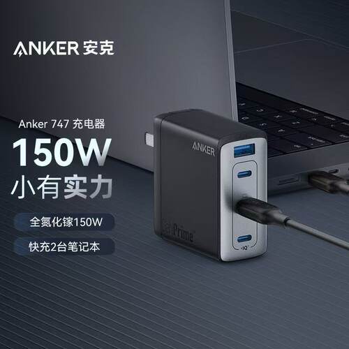 Anker安克747全氮化镓150W充电器