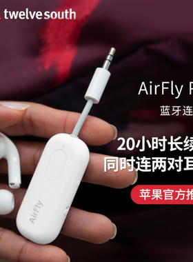 TwelveSouth AirFly Pro双蓝牙适配器Switch耳机转接车载适用苹果