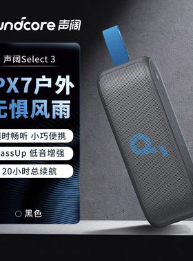 Soundcore/声阔 A3172 Select 3无线蓝牙音响便携音箱anker安克
