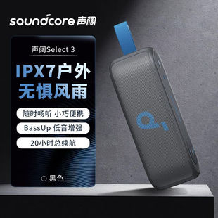 Select A3172 3无线蓝牙音响便携音箱anker安克 声阔 Soundcore