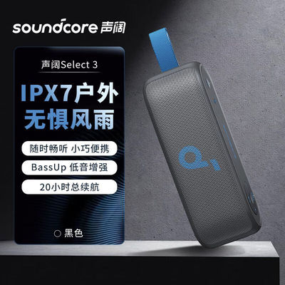 SoundCore声阔Select3蓝牙音响