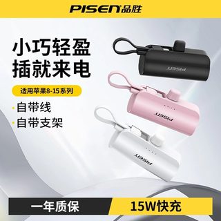 品胜15W胶囊充电宝PD快充4500毫安迷你便携移动电源适用苹果15pro