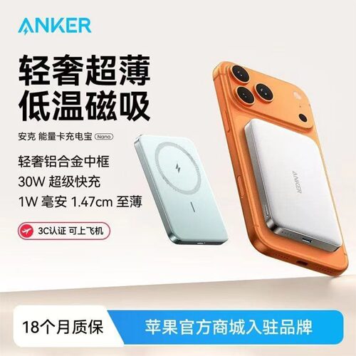 ANKER安克MagGo超薄磁吸充电宝