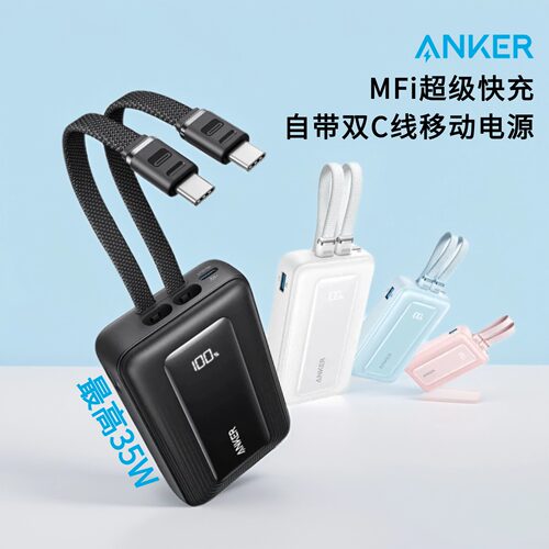Anker安克35W自带双C线移动电源