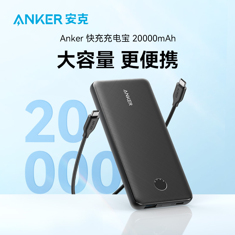 Anker安克20000毫安大容量双向快充移动电源PD快充20W适用苹果14-封面