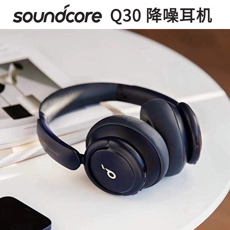 Soundcore声阔Q30无线蓝牙耳机头戴式主动降噪金标音质安克A3028