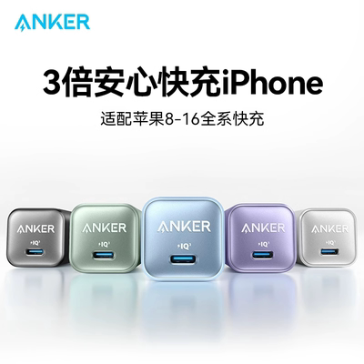 Anker安克20W/30W充电器TypeC口