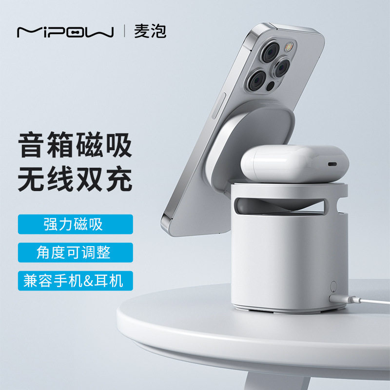 MIPOW麦泡三合一音响无线磁吸充电器桌面磁吸式手机支架适用苹果14耳机airpods pro