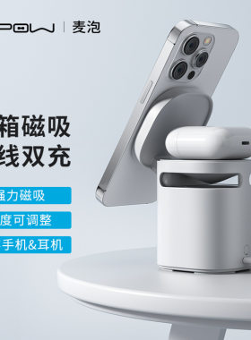 MIPOW麦泡桌面音响磁吸充电器