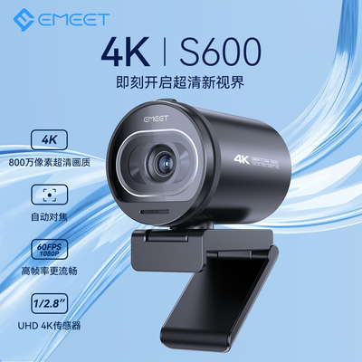 eMeet壹秘4K超清电脑摄像头外接