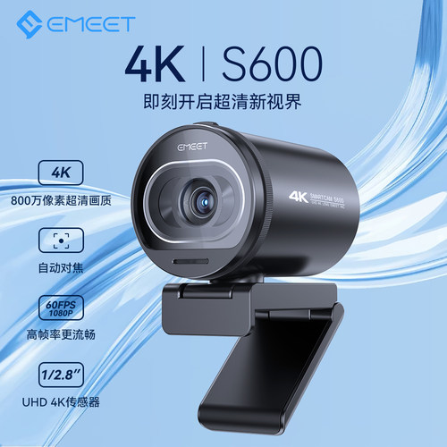 eMeet壹秘4K超清电脑摄像头外接