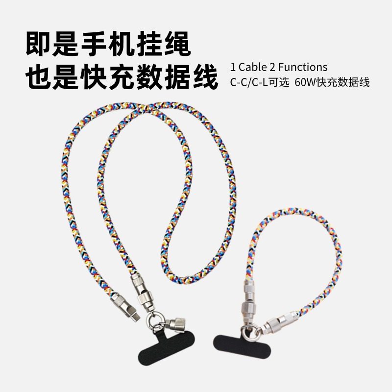 二合一手机挂绳快充数据线充电线