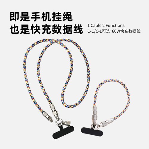 二合一手机挂绳快充数据线充电线