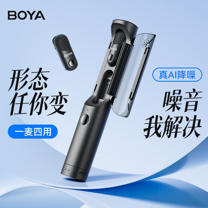 BOYA博雅Magic四合一变形无线领夹式麦克风一麦四用降噪直播话筒,影音电器,支架,淘宝优惠券,粉丝福利购,淘宝优惠卷