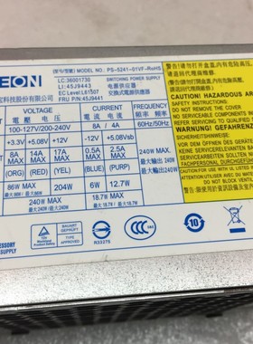 联想PS-5241-01VF PC9023 PC7071 PC7001 PC7032 HK340-85FP 电源