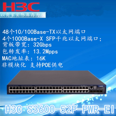 H3C LS-S3600-52P-PWR-EI 48口百兆千兆POE供电4口SFP 三层交换机