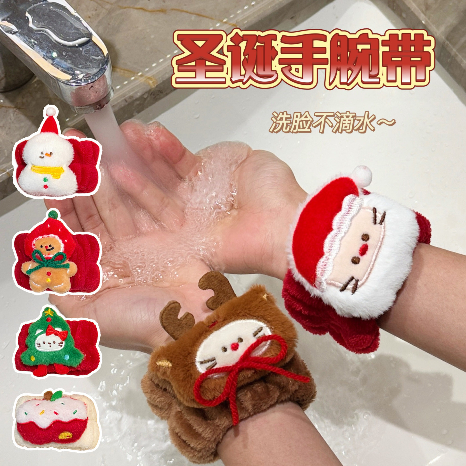 原创圣诞公仔洗脸手腕带儿童防水防湿袖口护腕手环套洗漱神器