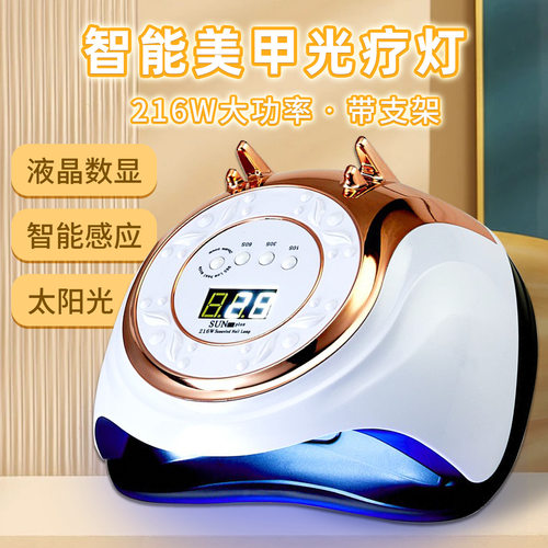 美甲店216W大功率C5PLUS美甲光疗机智能UV美甲烤灯甲油胶速干指甲