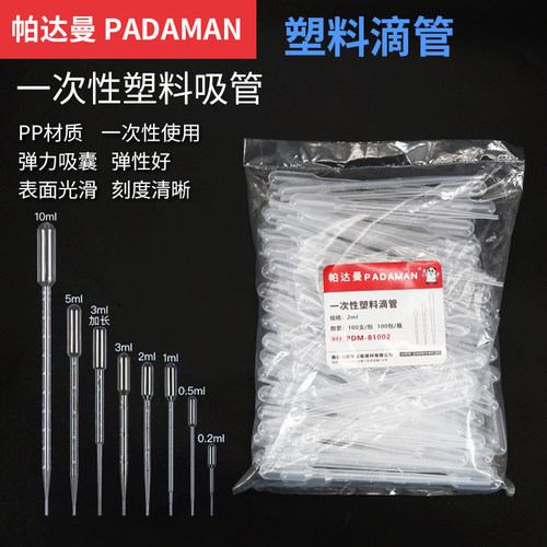 帕达曼塑料滴管巴氏吸管PP材质