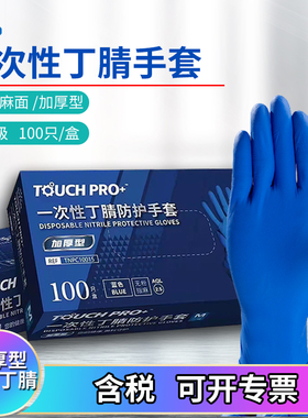 英科蓝色丁腈手套无粉加厚型防防水防油污居家实验室用一次性手套