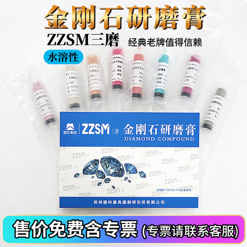 金刚石研磨膏金相实验抛光膏三磨