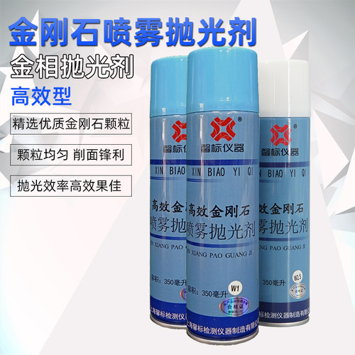 金刚石喷雾抛光剂抛光剂鑫标