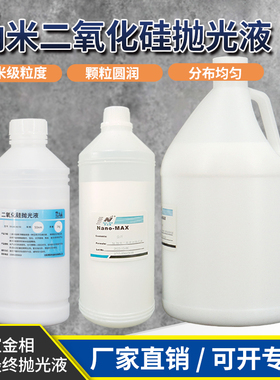 金相抛光液0.05微米50纳米ops硅溶NanoMAX二氧化硅抛光液震动抛光