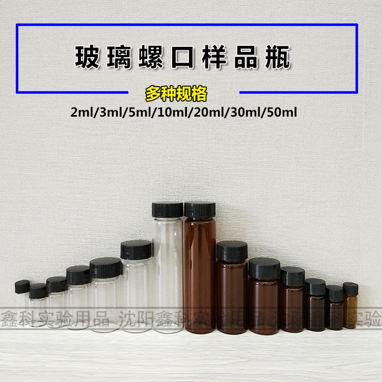 玻璃螺口丝口试剂瓶塑料盖带垫片透明棕样品瓶分样瓶西林瓶血清瓶|msdalam kategori 润滑/胶粘/试剂/实验室耗材, 实验室器皿, 瓶类 - dari Buy2taobao.com untuk memberikan perkhidmatan ejen Taobao profesional membeli