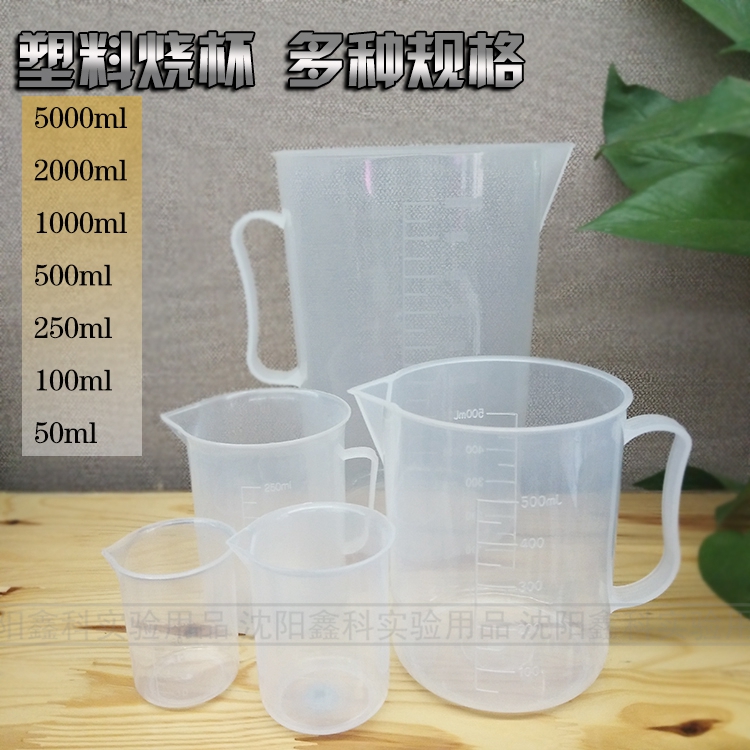实验室用塑料烧杯量杯透明带刻度计量杯带把手规格齐全50-5000ml