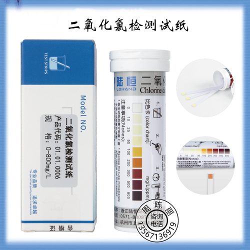 陆恒医疗废水二氧化氯检测试纸ClO2测试条 消毒剂检测试纸0-800mg