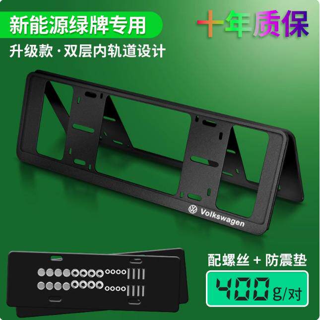 大众新能源汽车牌照边框ID3牌架