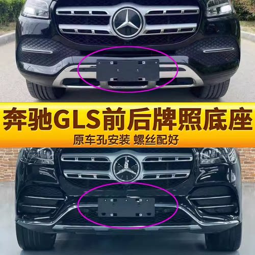 原装尺寸免打孔进口GLS450底座